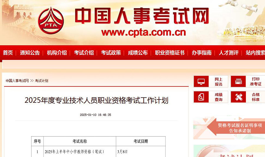 定了！2025年一二級注冊計量師考試時間安排公布！